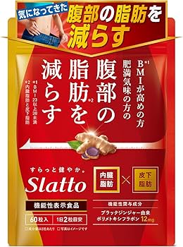 Silkyblock ダイエットサプリ Amazon | slatto お腹の脂肪 内臓脂肪/皮下脂肪を減らす